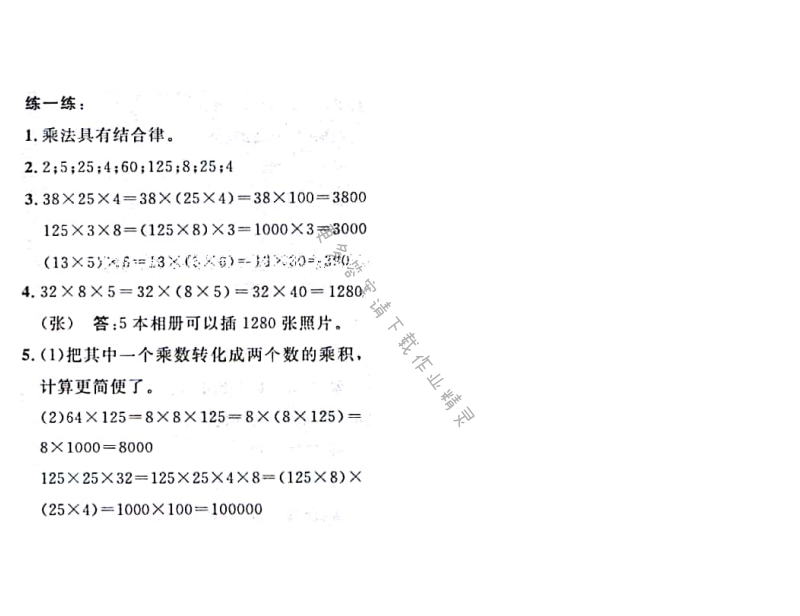 北师大版四年级上册数学书第55页练一练答案