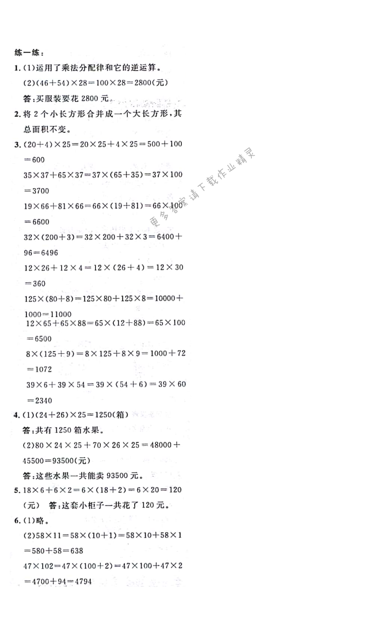 北师大版四年级上册数学书第57页练一练答案