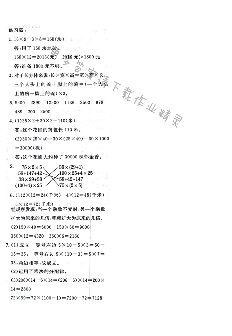 北师大版四年级上册数学书练习四答案