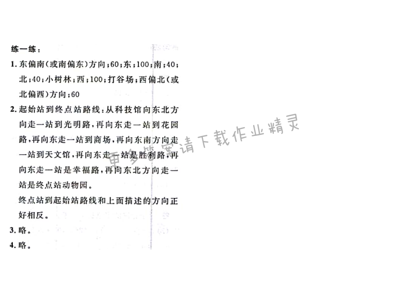 北师大版四年级上册数学书第62页练一练答案