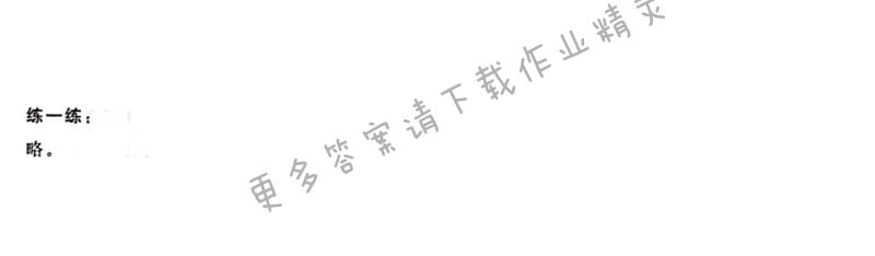 北师大版四年级上册数学书第64页练一练答案