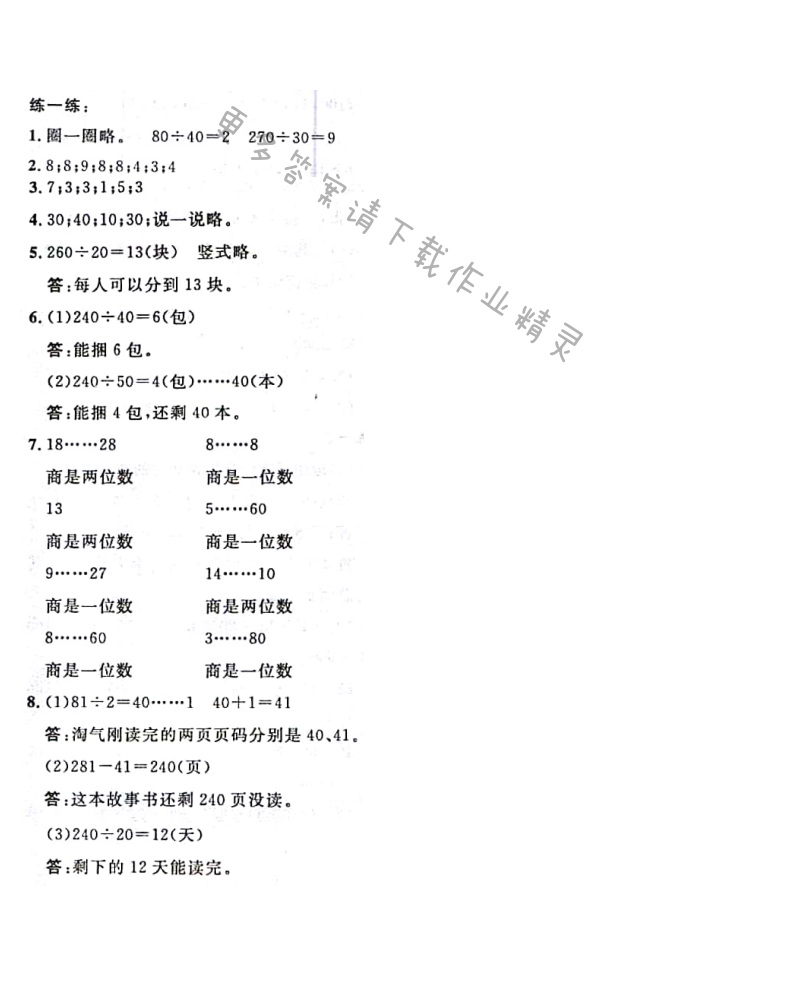 北师大版四年级上册数学书第67页练一练答案