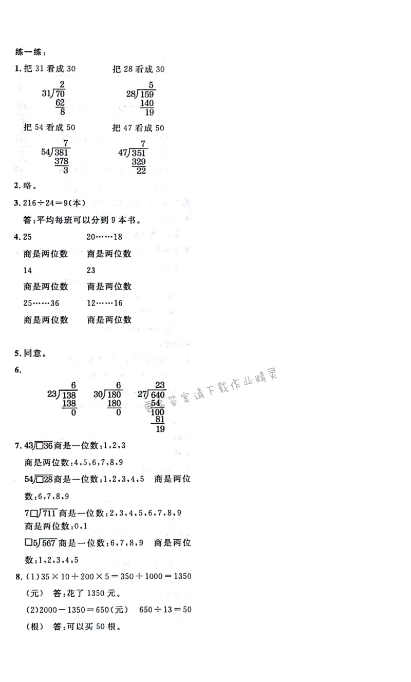 北师大版四年级上册数学书第70页练一练答案