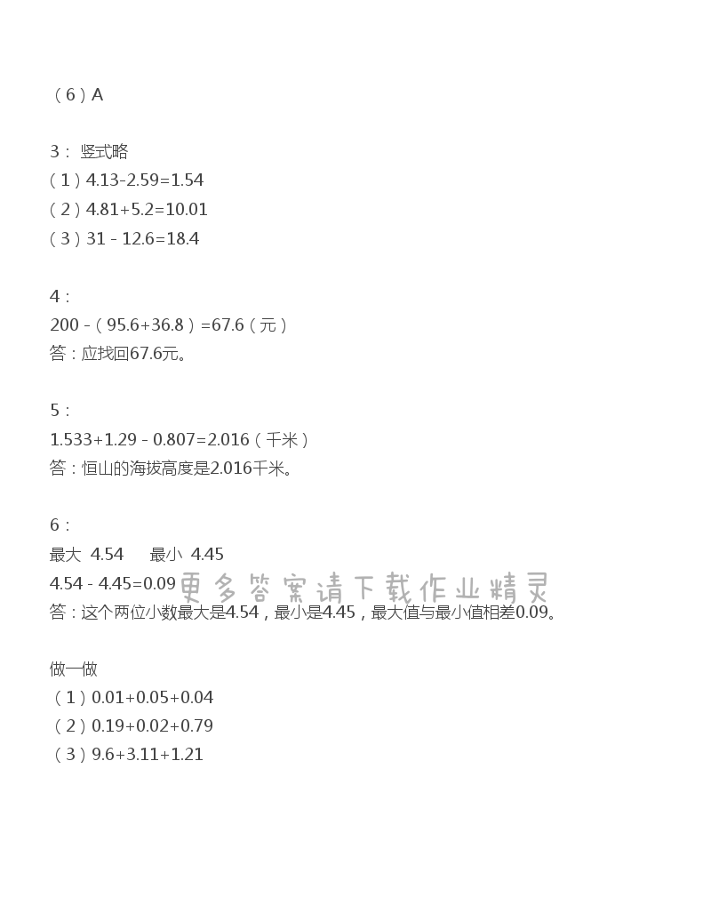 苏教版五年级上册数学练习与测试答案第112页