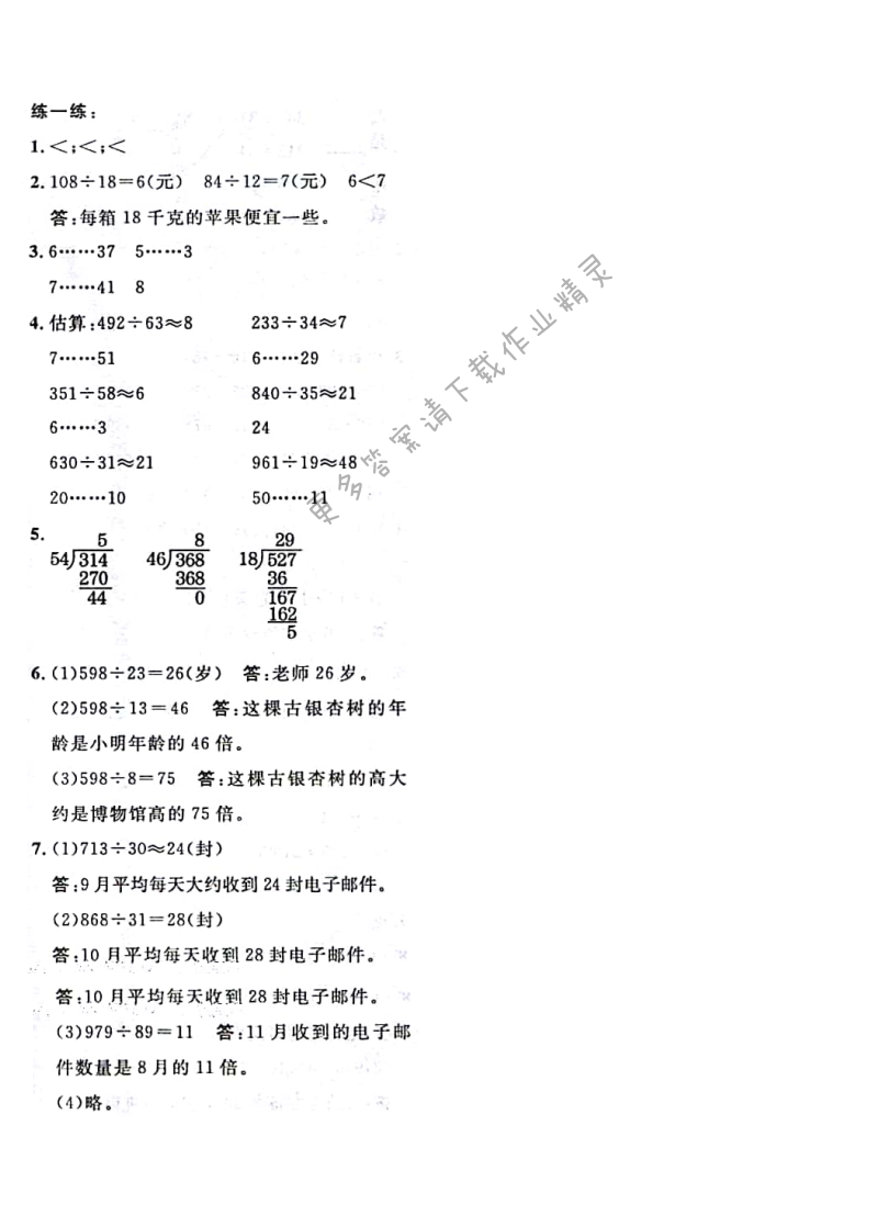 北师大版四年级上册数学书第73页练一练答案