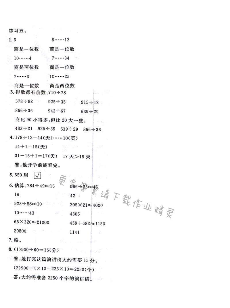 北师大版四年级上册数学书练习五答案