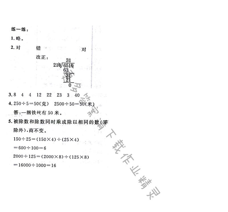 北师大版四年级上册数学书第78页练一练答案