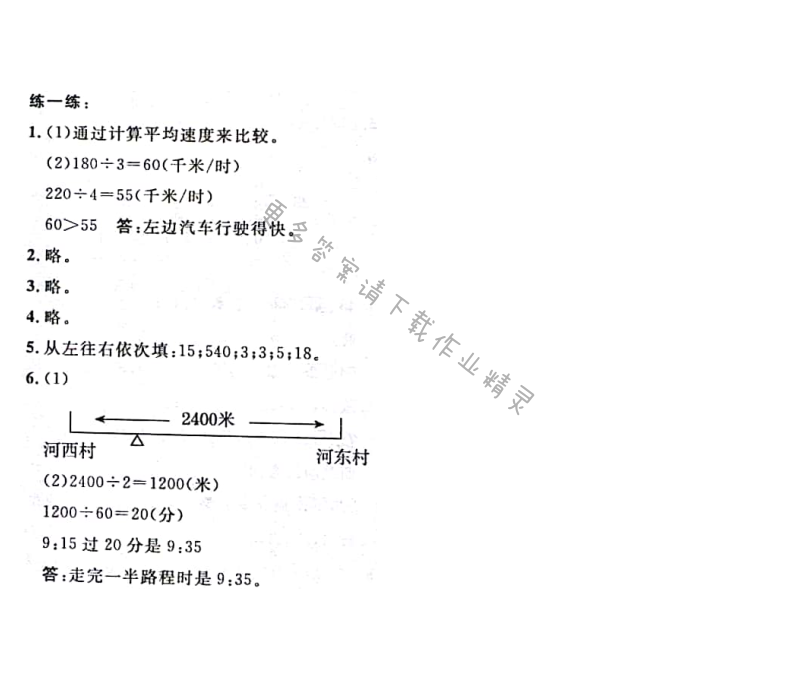 北师大版四年级上册数学书第80页练一练答案