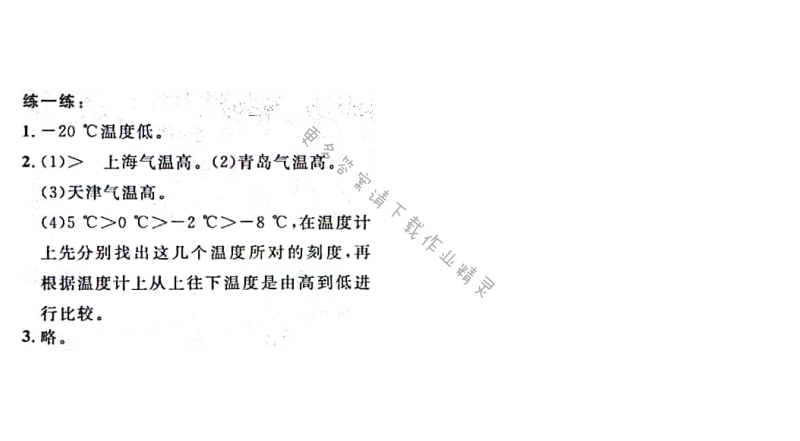 北师大版四年级上册数学书第85页练一练答案