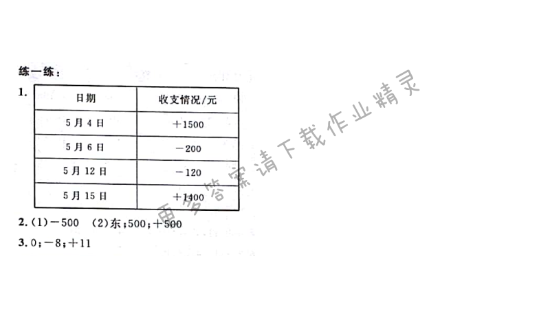 北师大版四年级上册数学书第87页练一练答案