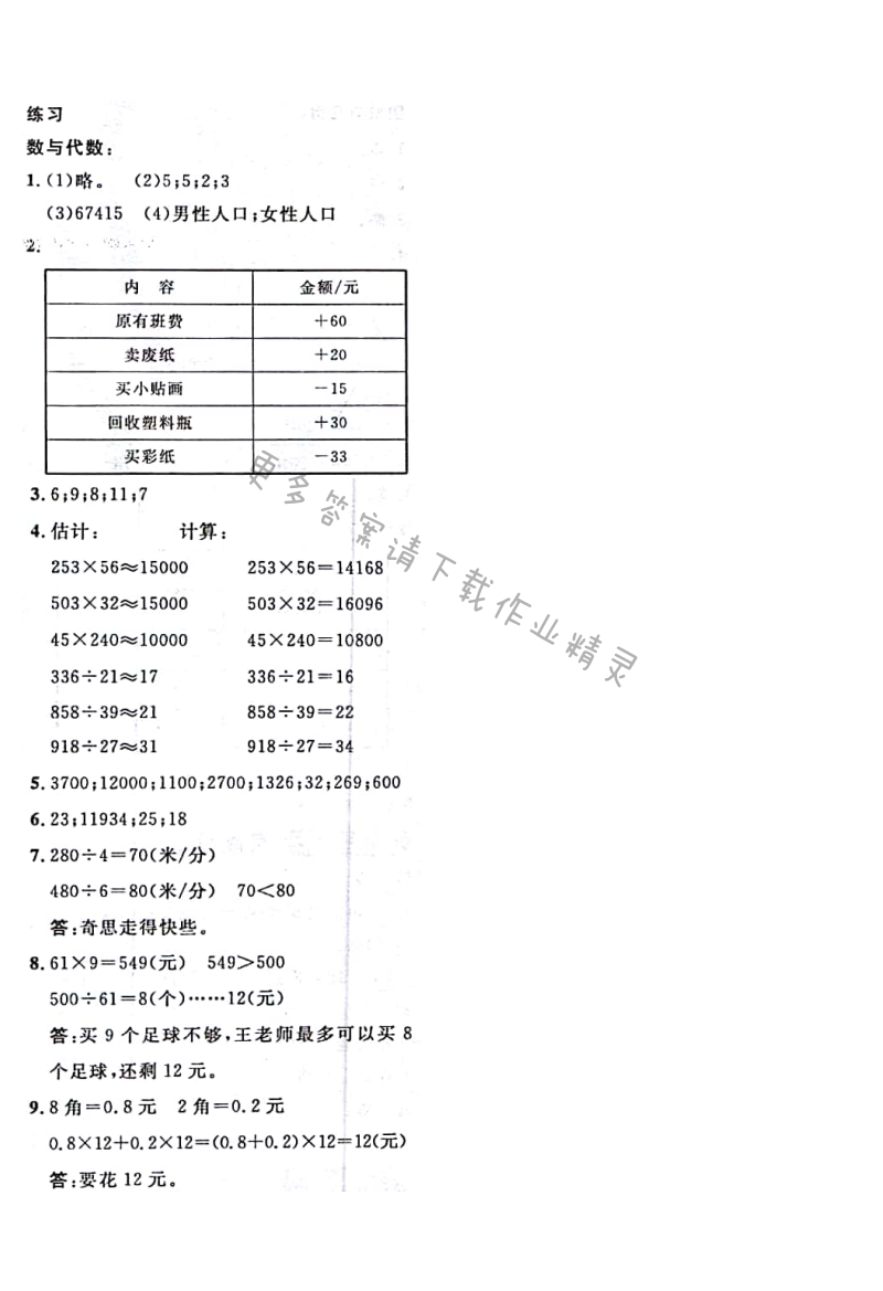 北师大版四年级上册数学书数与代数答案