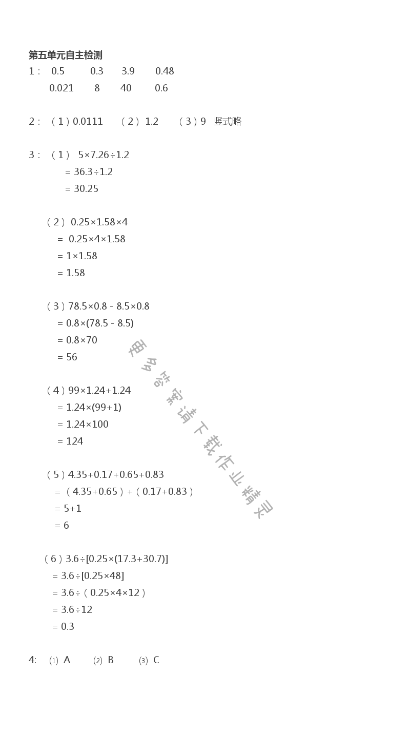 苏教版五年级上册数学练习与测试答案第113页