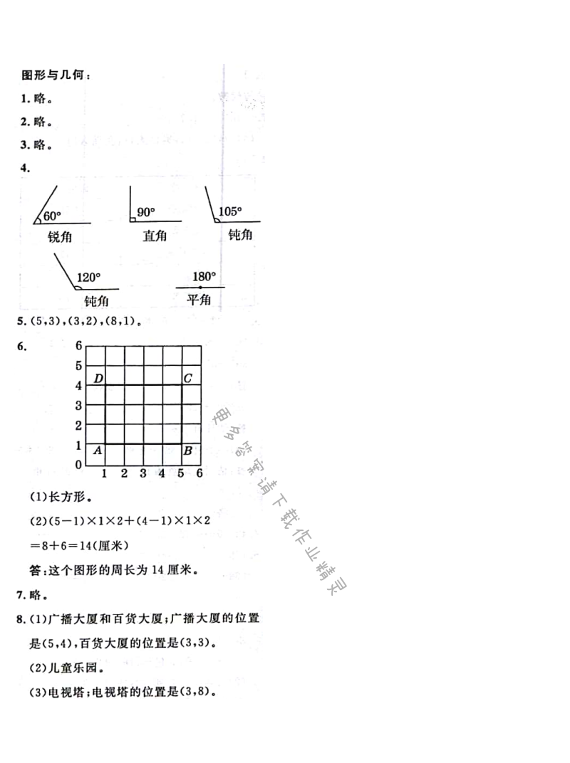 北师大版四年级上册数学书图形与几何答案