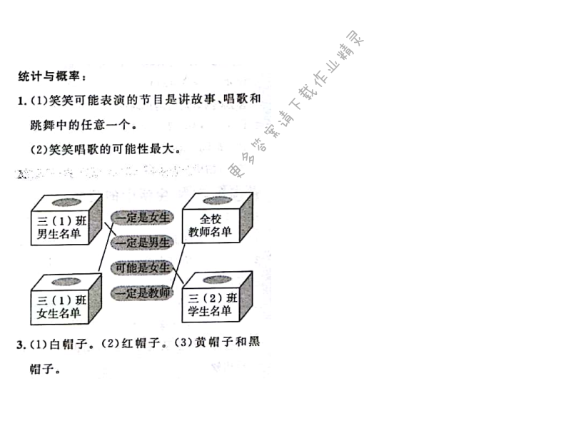 北师大版四年级上册数学书统计与概率答案