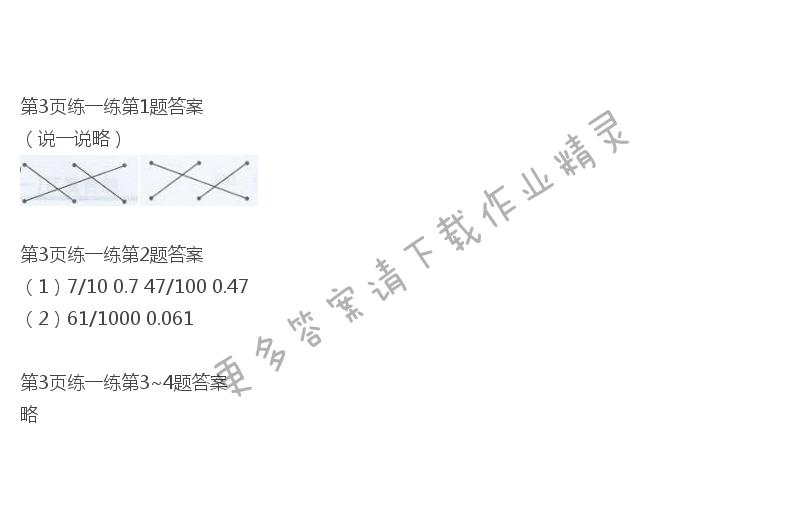 北师大版四年级下册数学书第3页练一练答案