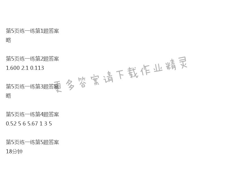 北师大版四年级下册数学书第5页练一练答案