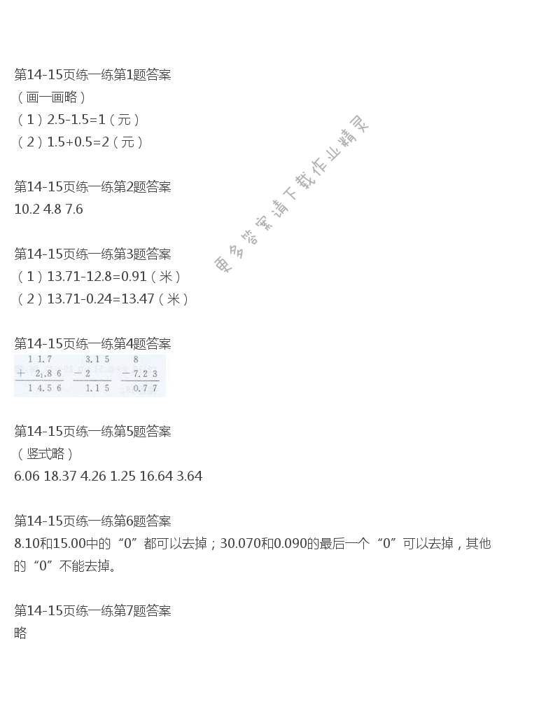 北师大版四年级下册数学书第14-15页练一练答案