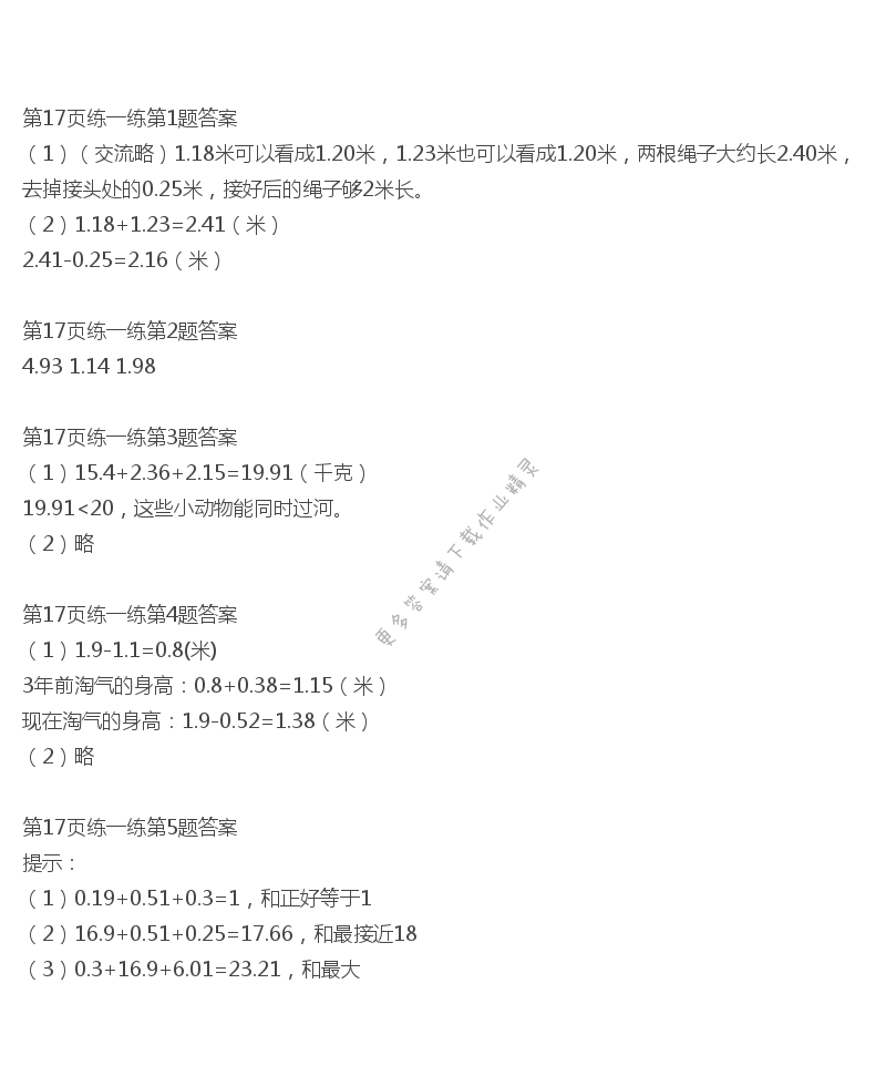 北师大版四年级下册数学书第17页练一练答案