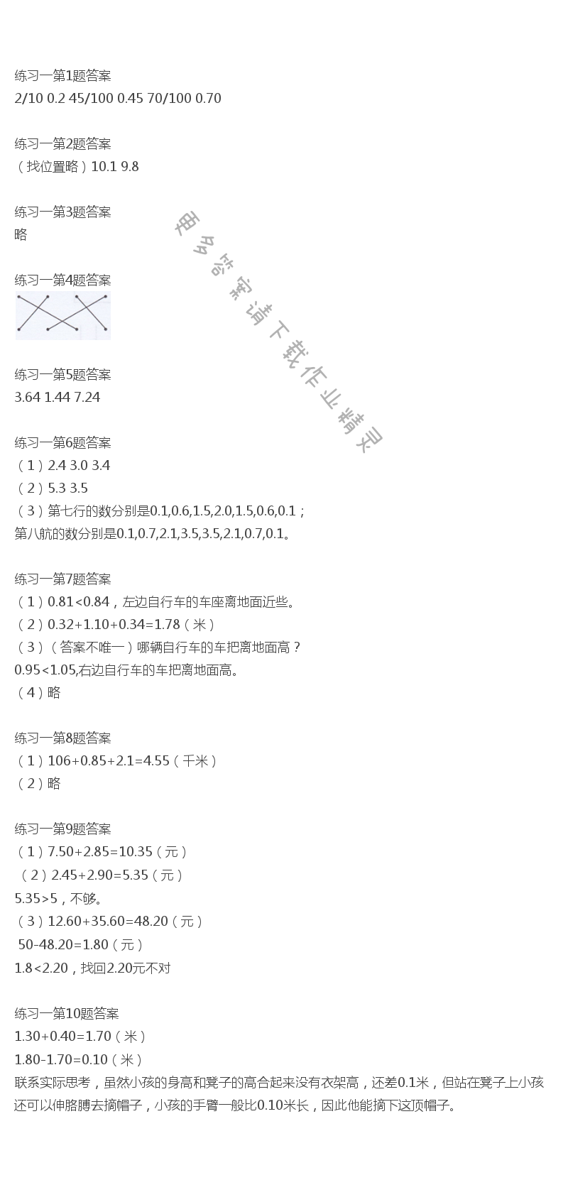 北师大版四年级下册数学书练习一答案