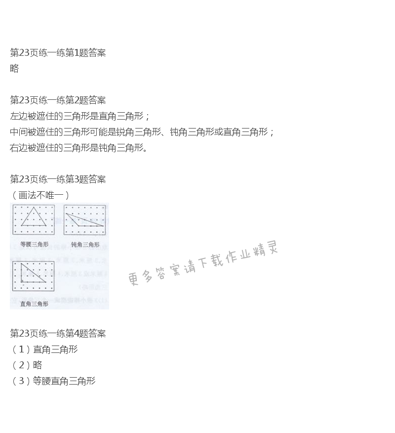 北师大版四年级下册数学书第23页练一练答案