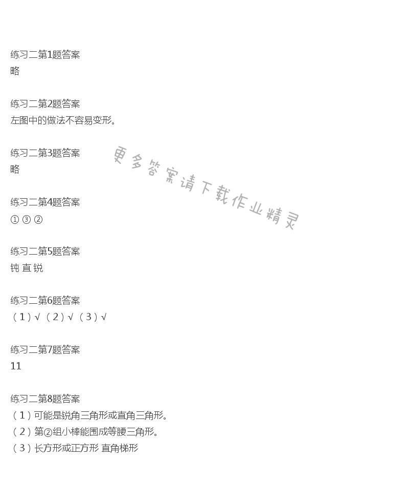 北师大版四年级下册数学书练习二答案