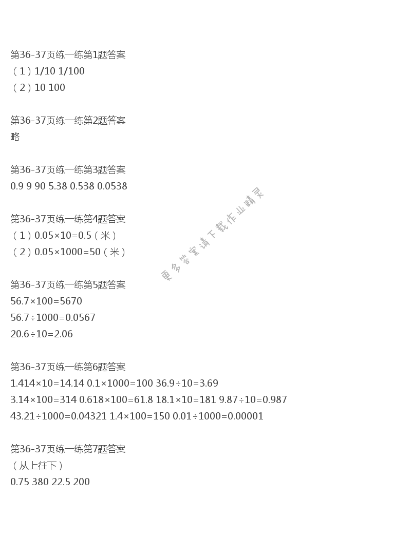 北师大版四年级下册数学书第36-37页练一练答案