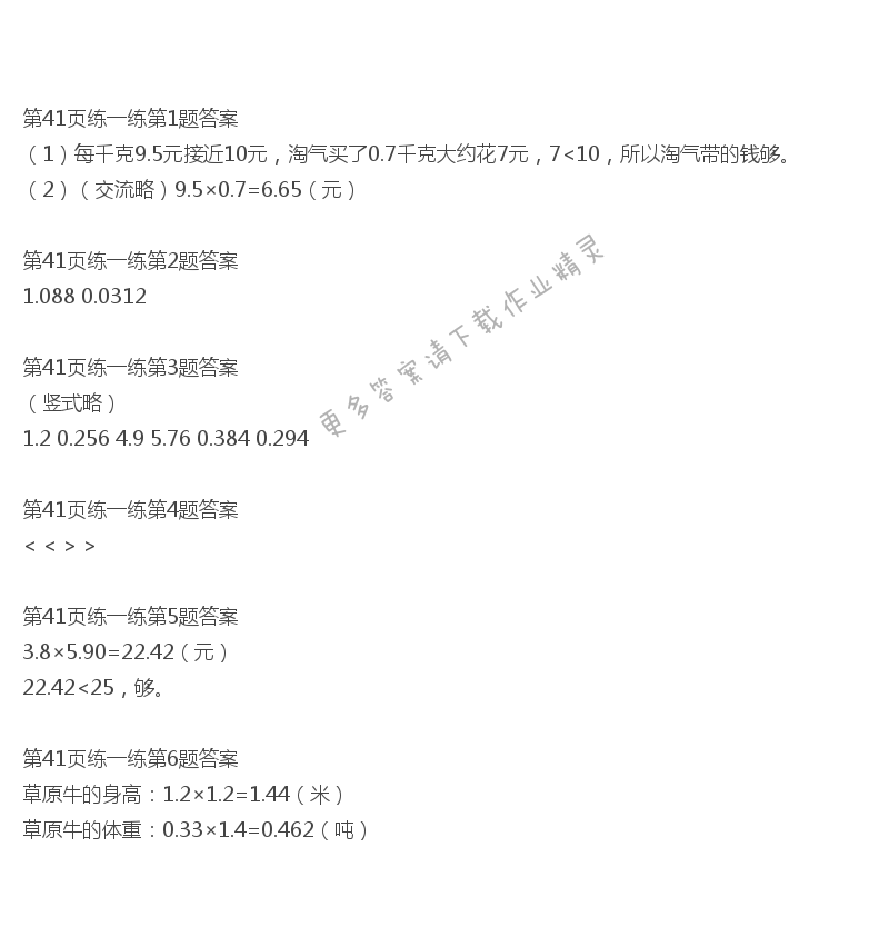 北师大版四年级下册数学书第41页练一练答案