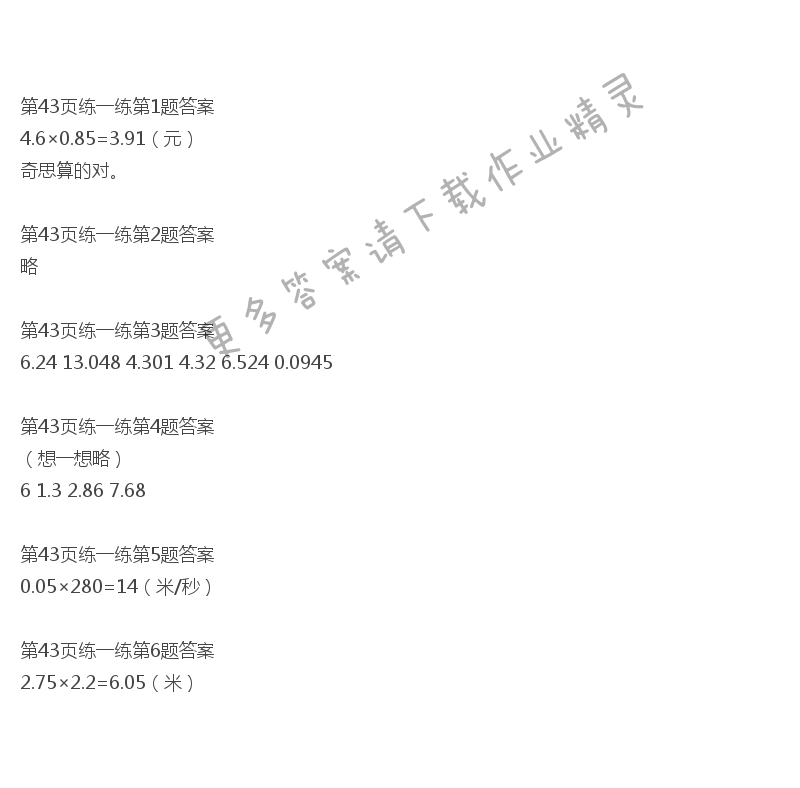 北师大版四年级下册数学书第43页练一练答案
