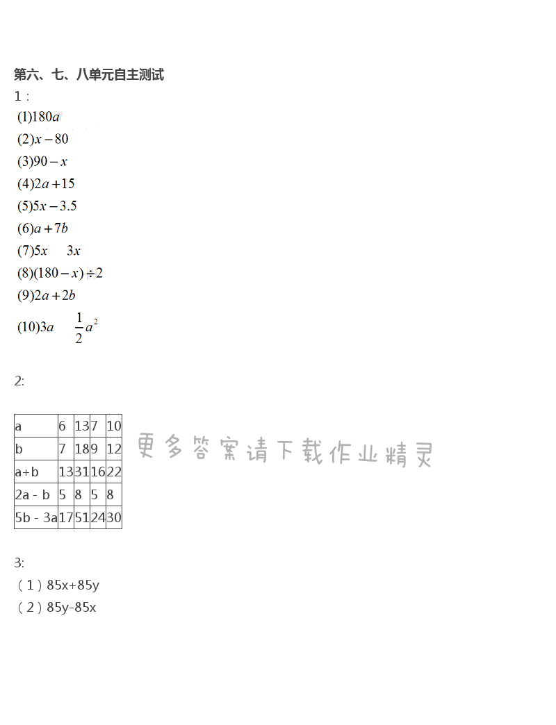 苏教版五年级上册数学练习与测试答案第115页