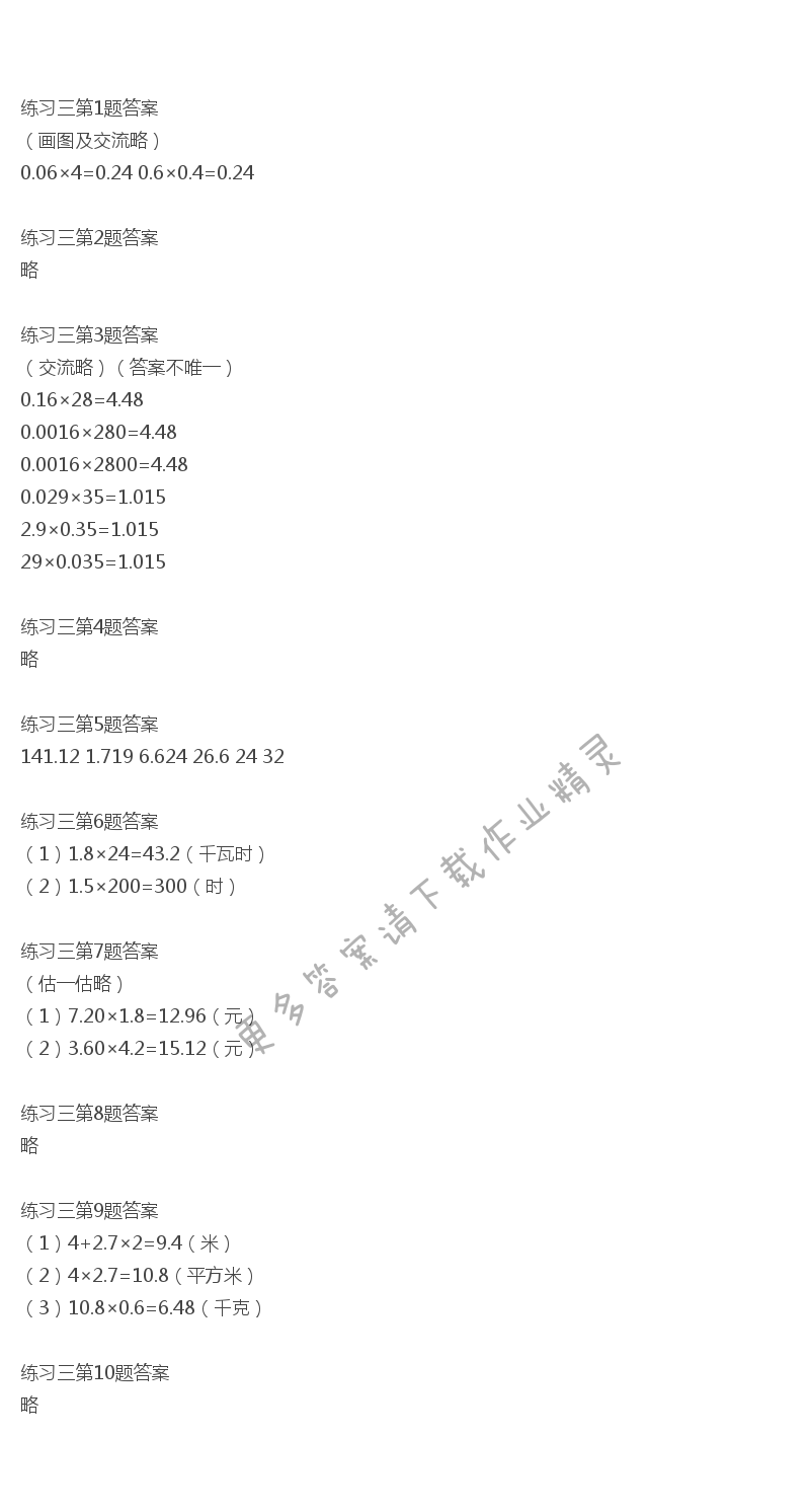 北师大版四年级下册数学书练习三答案
