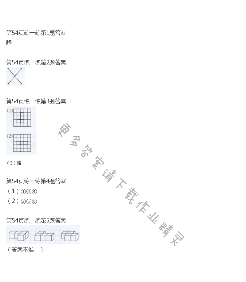 北师大版四年级下册数学书第54页练一练答案