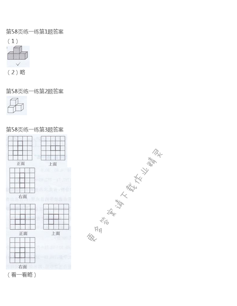 北师大版四年级下册数学书第58页练一练答案