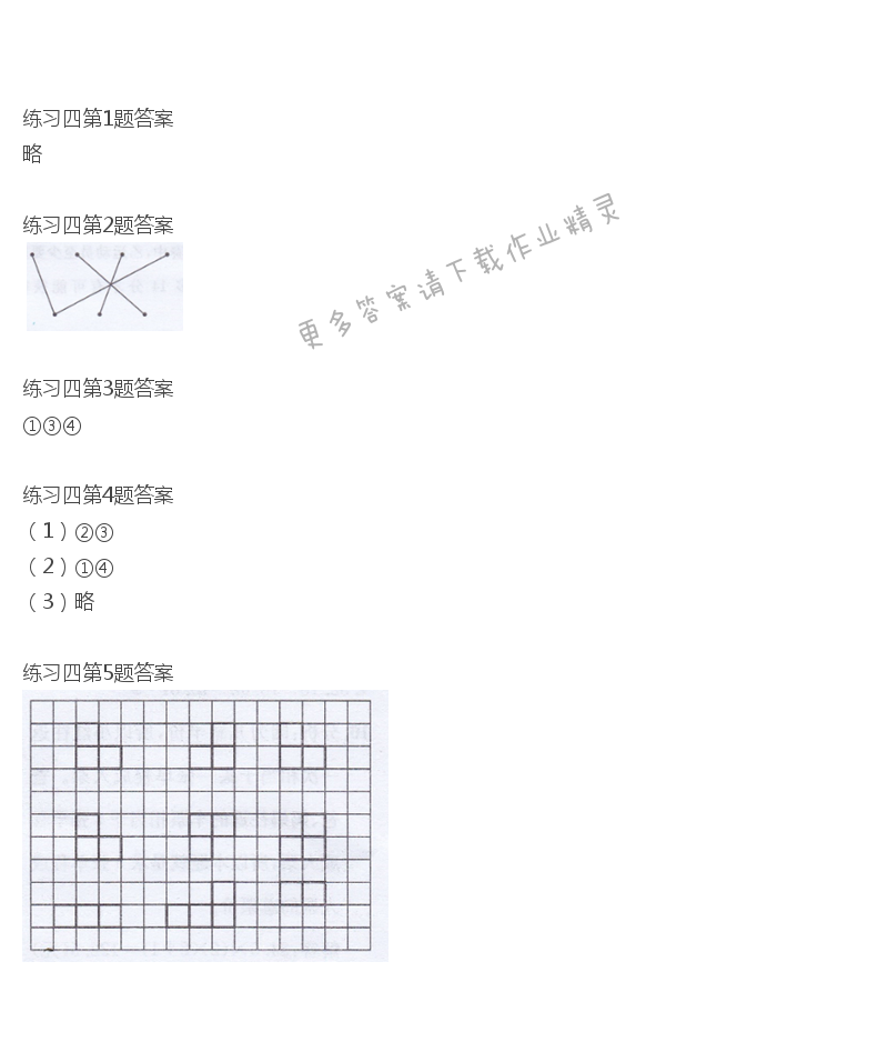 北师大版四年级下册数学书练习四答案