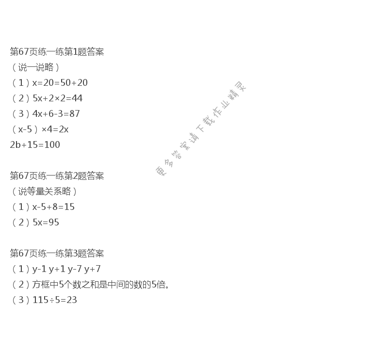 北师大版四年级下册数学书第67页练一练答案
