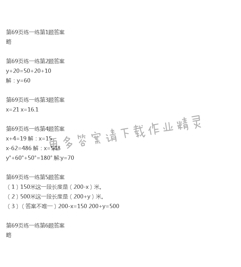 北师大版四年级下册数学书第69页练一练答案