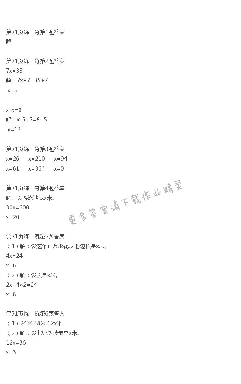 北师大版四年级下册数学书第71页练一练答案