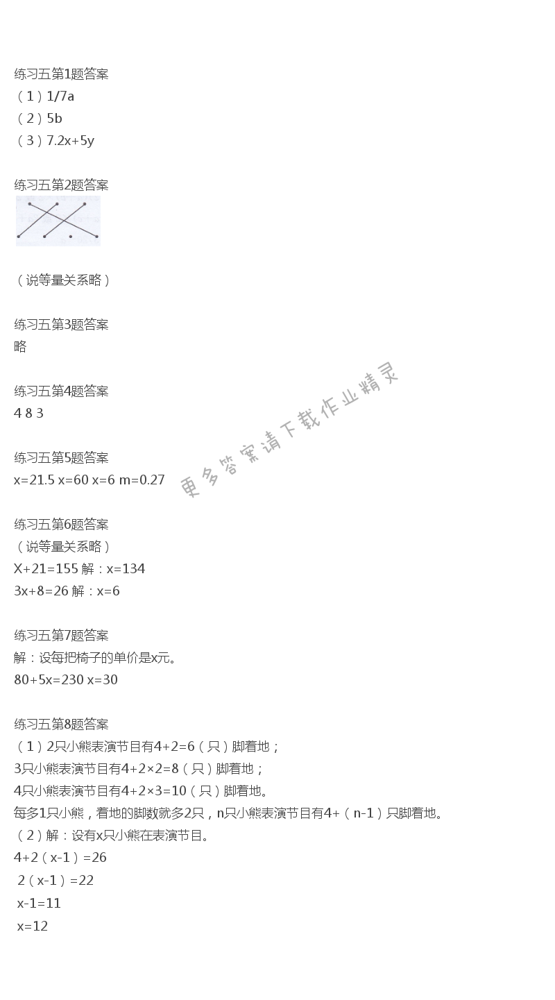 北师大版四年级下册数学书练习五答案