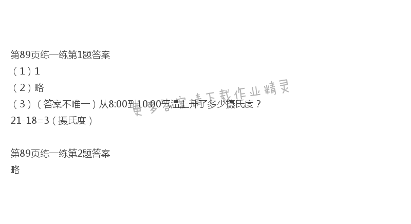 北师大版四年级下册数学书第89页练一练答案