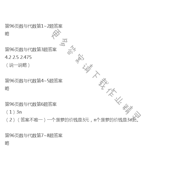 北师大版四年级下册数学书第96页数与代数答案