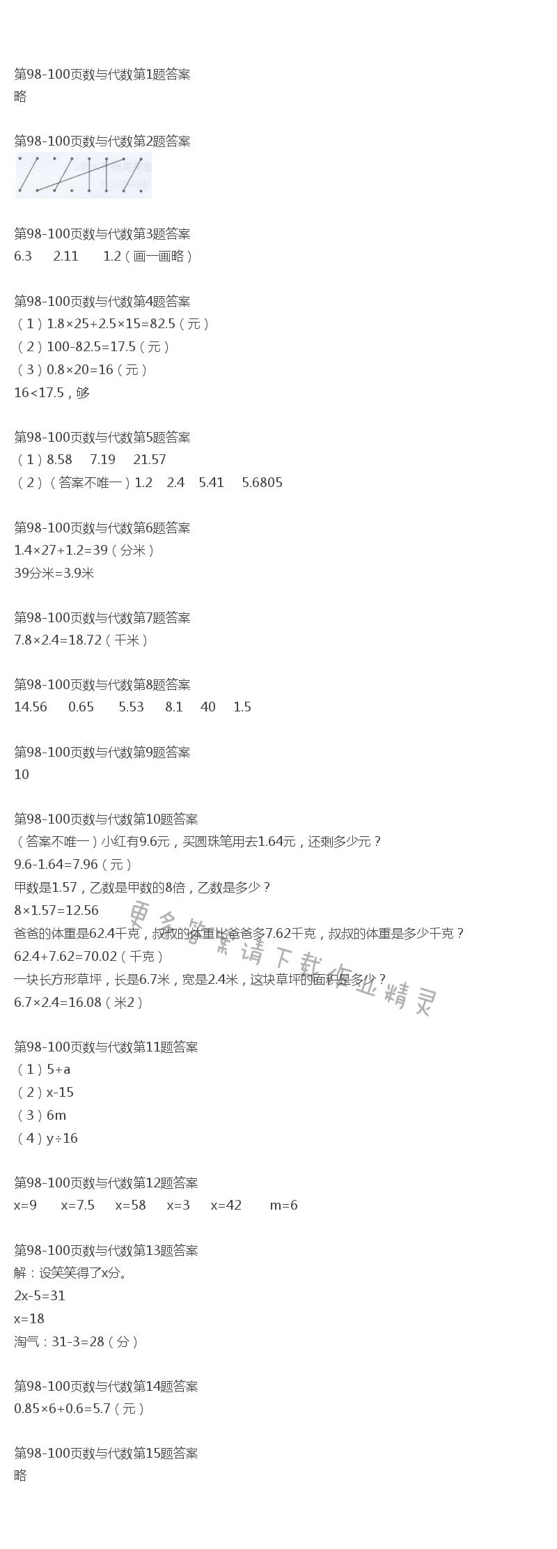 北师大版四年级下册数学书第98-100页数与代数答案