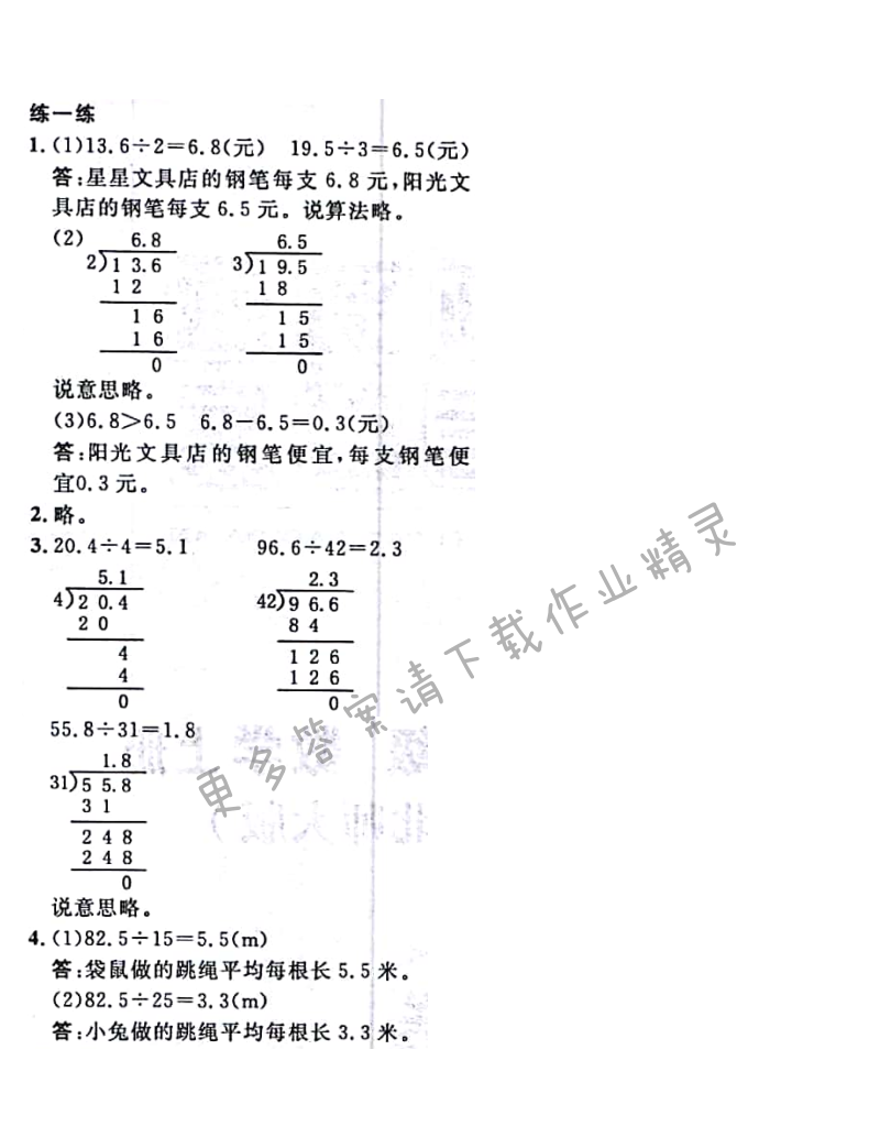 北师大版五年级上册第3页练一练数学书答案
