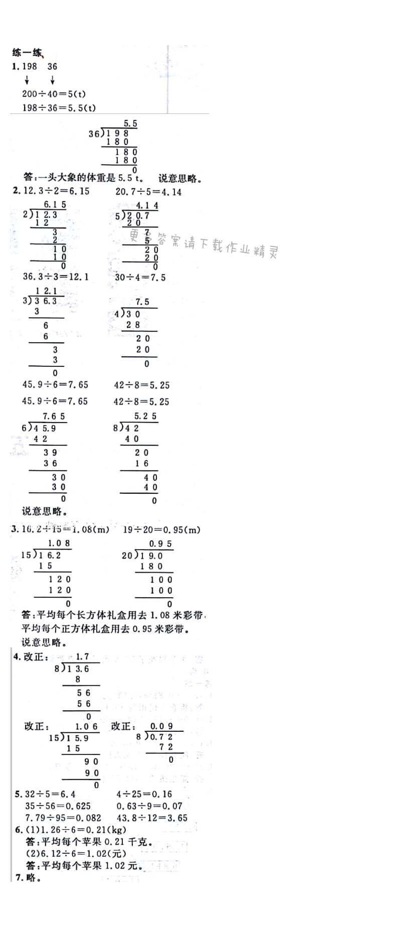 北师大版五年级上册第5页练一练数学书答案