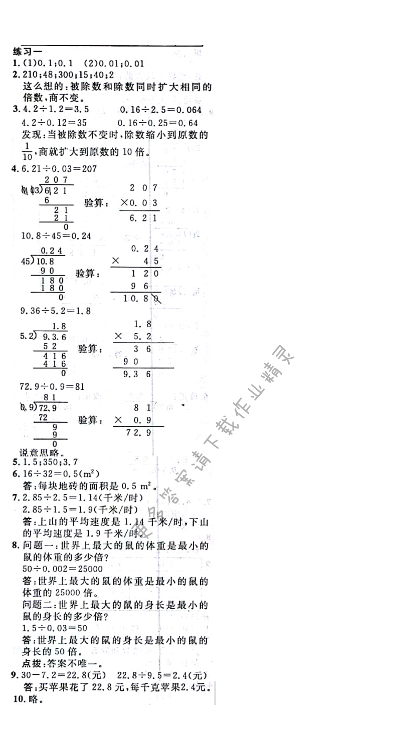 北师大版五年级上册数学书练习一答案