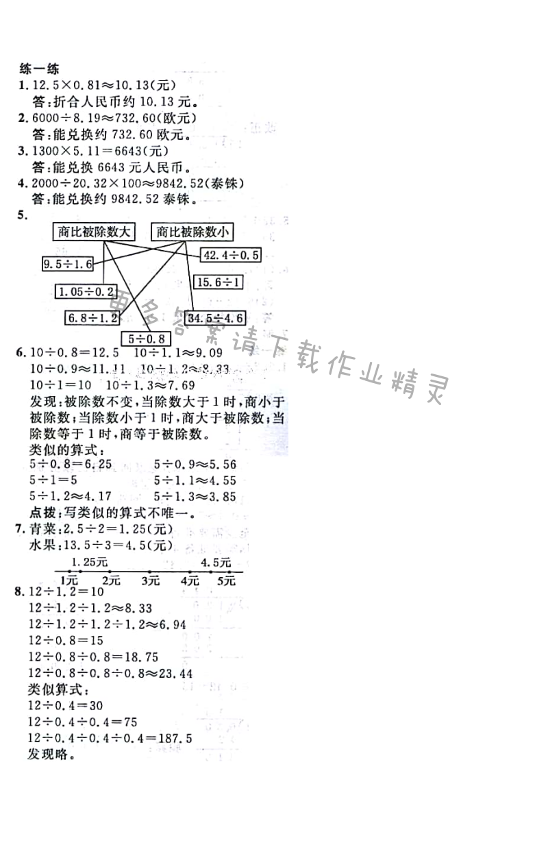 北师大版五年级上册第13页练一练数学书答案