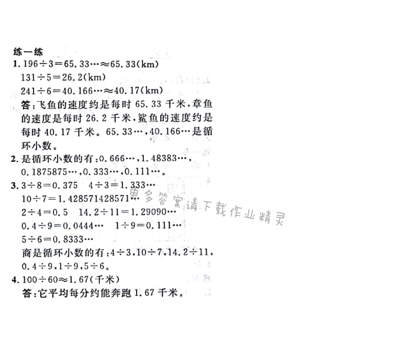 北师大版五年级上册第16页练一练数学书答案