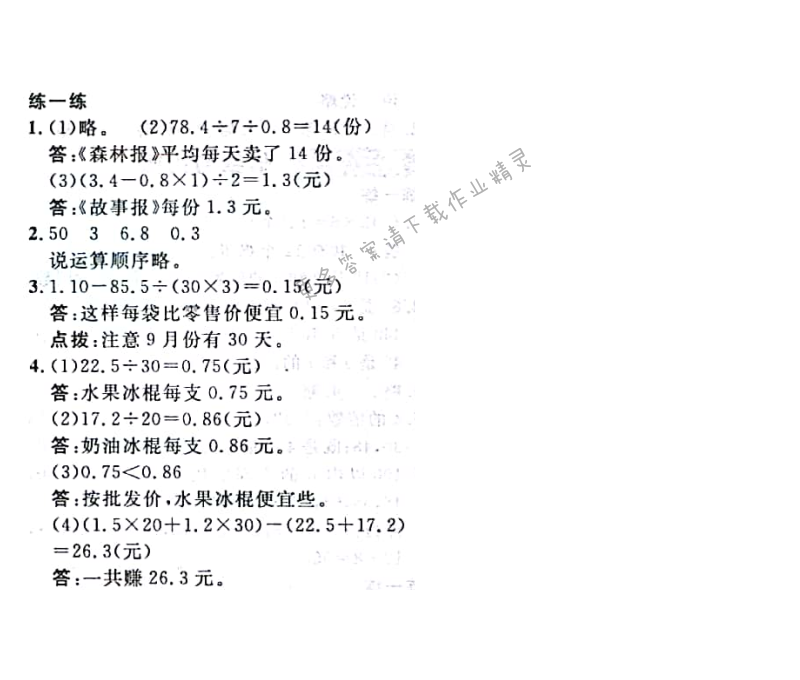 北师大版五年级上册第18页练一练数学书答案