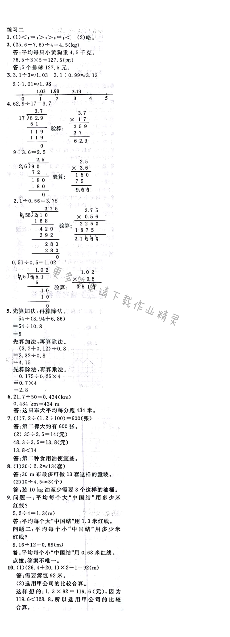 北师大版五年级上册数学书练习二答案