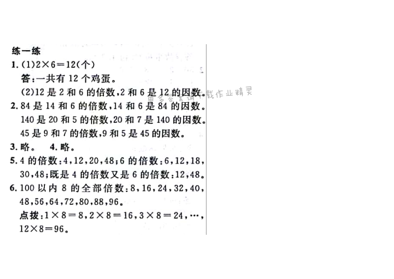 北师大版五年级上册第32页练一练数学书答案