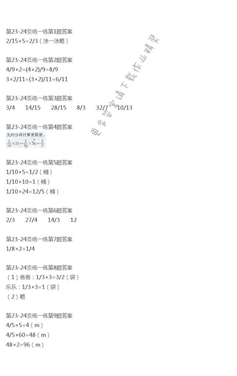 北师大版五年级下册数学书第23-24页练一练答案