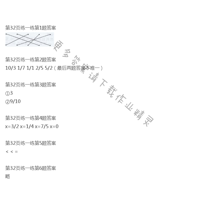 北师大版五年级下册数学书第32页练一练答案